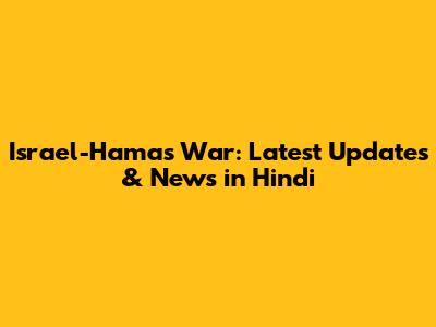 Israel-Hamas War: Latest Updates & News in Hindi